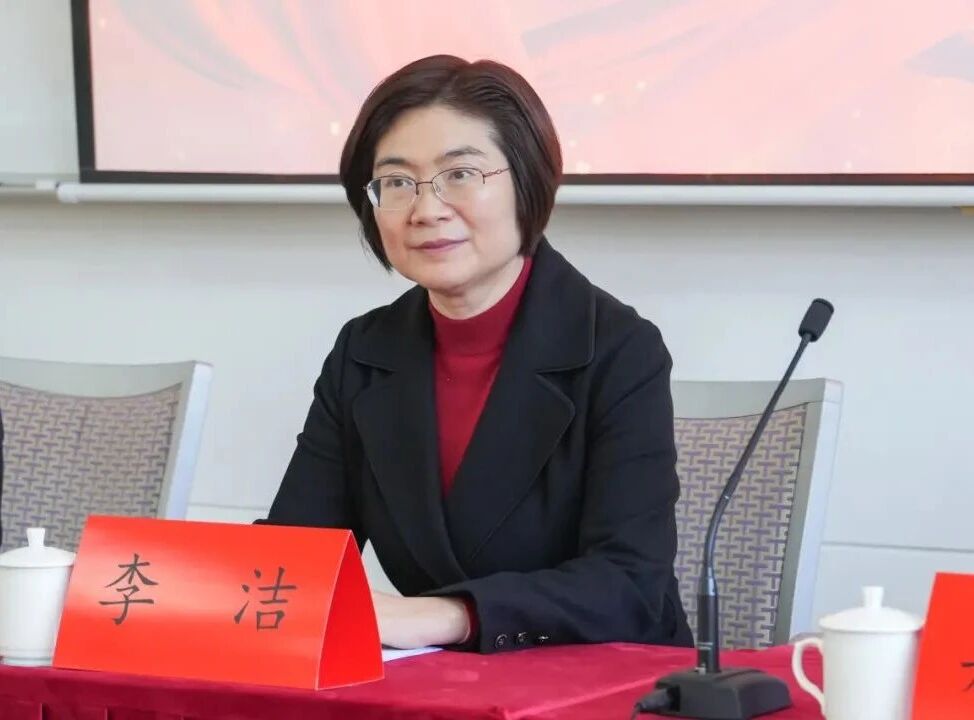 李洁（资料图）