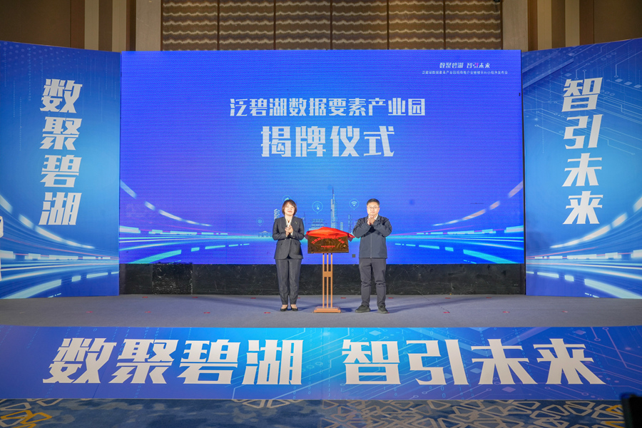 泛碧湖数据要素产业园揭牌。龙文区融媒体中心供图