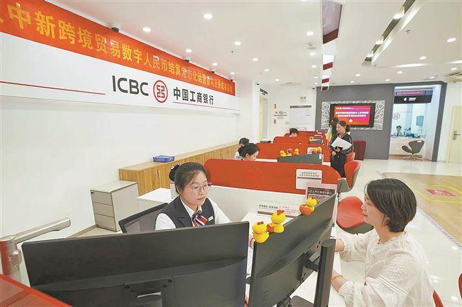 2025年，廈門工行落地中新跨境貿易數字人民幣結算常態化運營首筆業務，創新推動跨境貿易便利化。