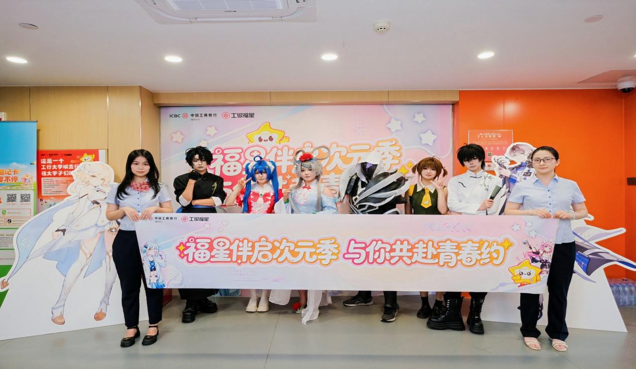 活動現場。工行福州分行供圖