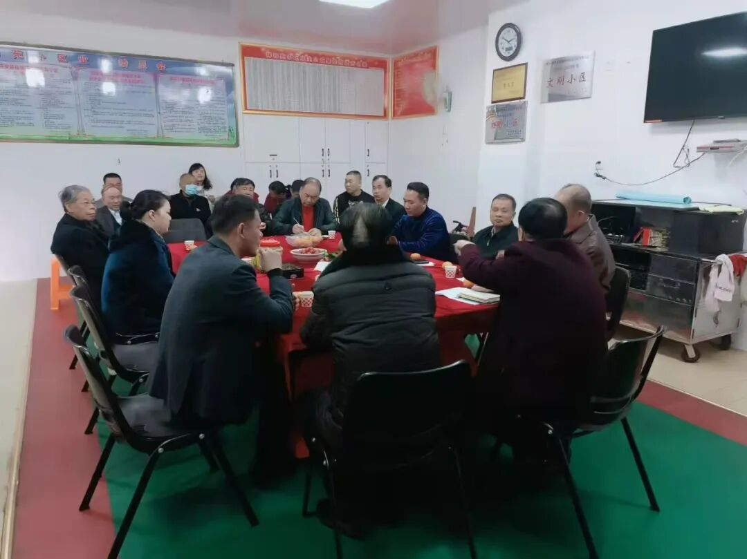 业主委员会召开会议