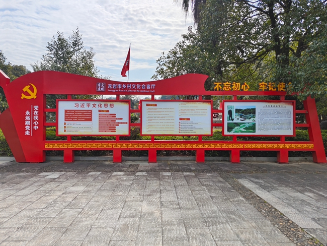 龙岩市上杭县南阳镇官余村文化会客厅宣传阵地