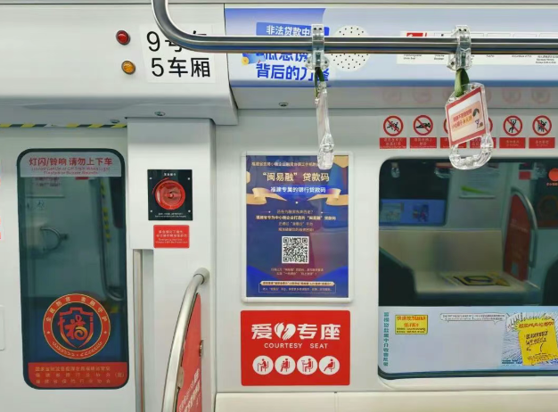 “防非专列”上公益宣传广告。 “金服云”平台供图