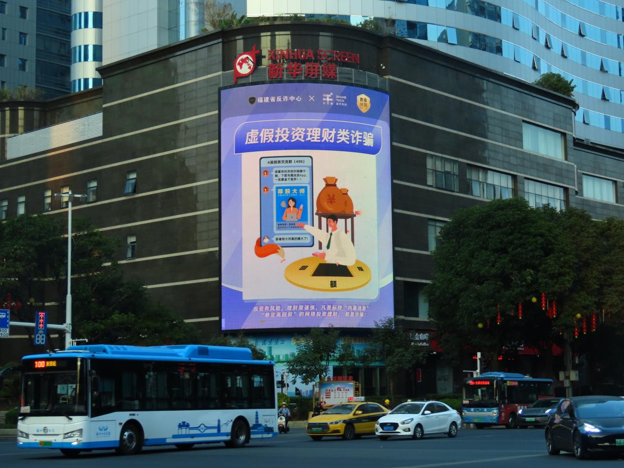 福州核心商圈户外大屏。数禾科技供图
