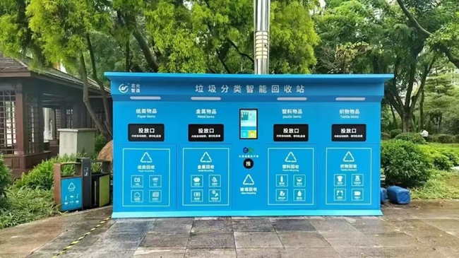 智能回收站点
