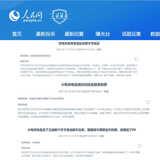 人民網“人民投訴”平台。消費者投訴截圖