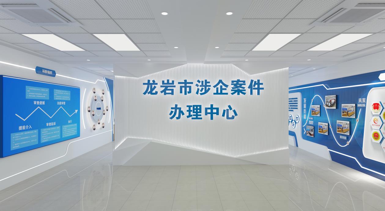 龙岩市涉企案件办理中心。龙岩市人民检察院供图