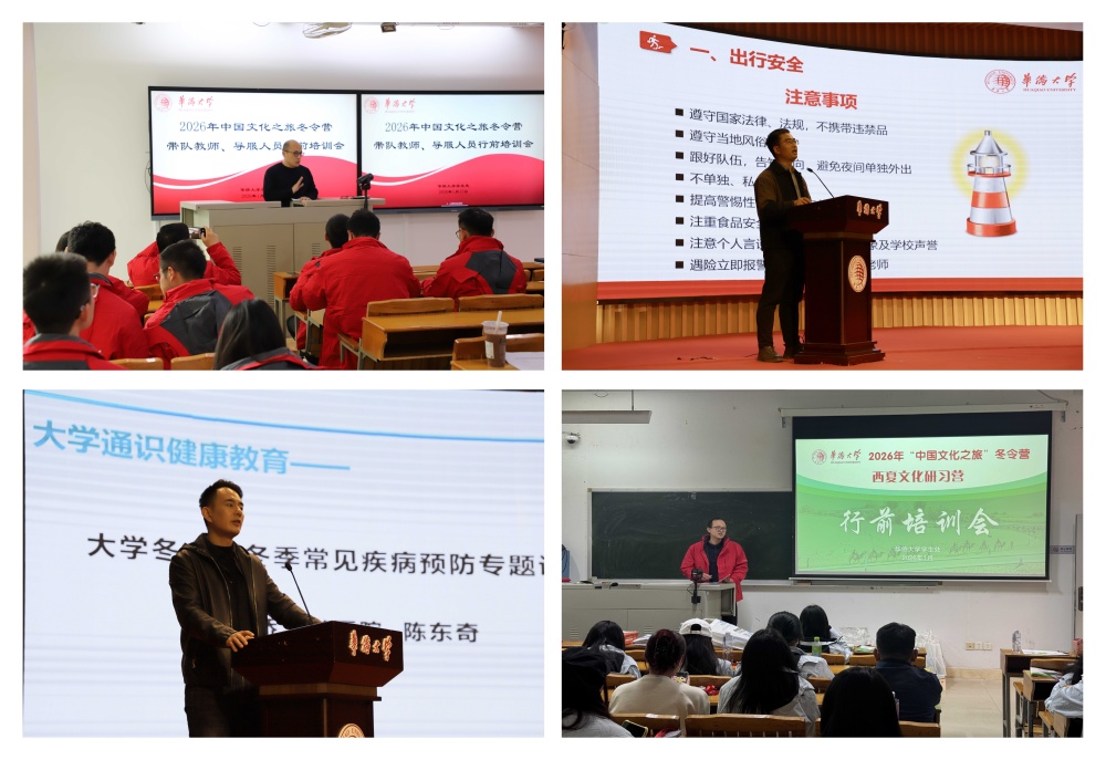 实践团队行前培训