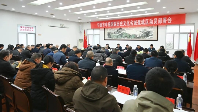 召開申報國家歷史文化名城動員會