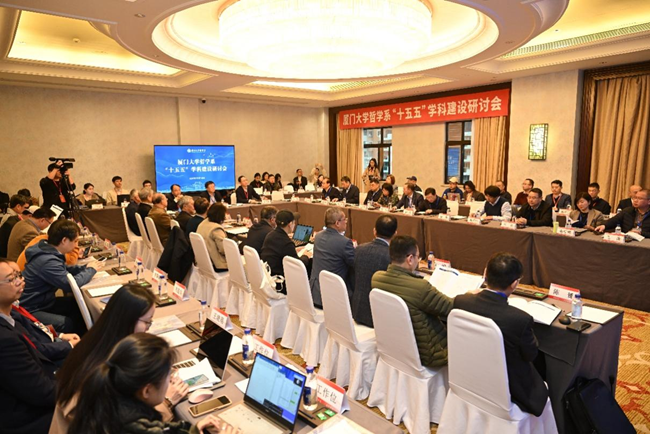 研讨会现场。厦门大学供图
