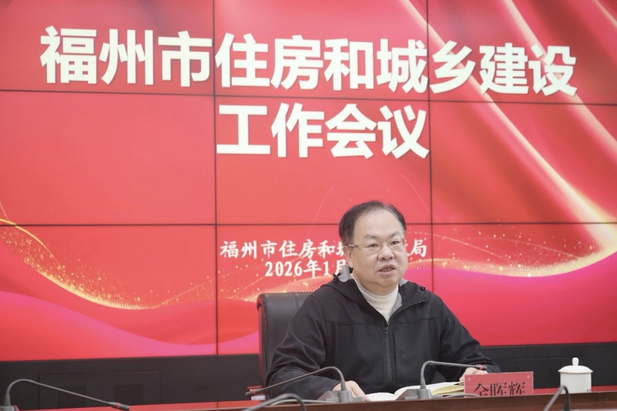 福州市住建局黨組書記、局長金暉輝作工作報告