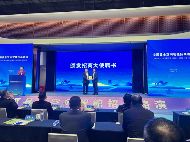 頒發招商大使聘書