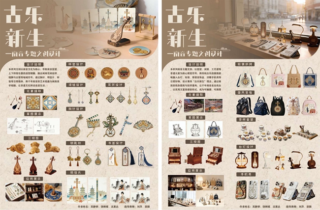 古樂新生——南音專題文創設計