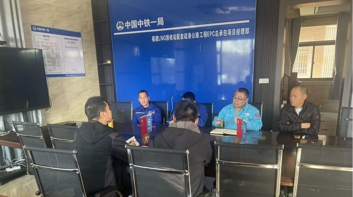 LNG接收站項目部項目推進座談會