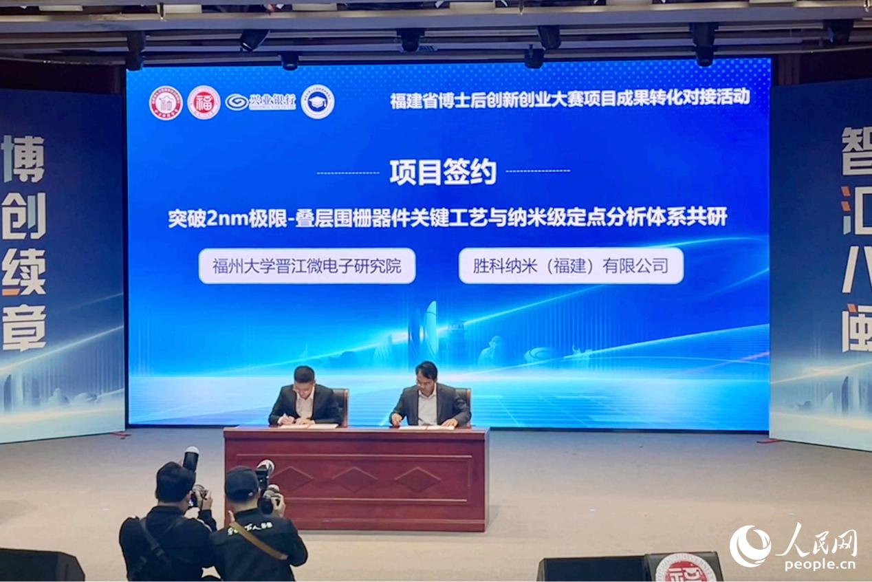 福建省博士后创新创业大赛项目成果转化对接活动现场，7个覆盖新一代信息技术、高端装备制造、新材料等战略性新兴产业的项目完成签约。人民网 谢星宇摄