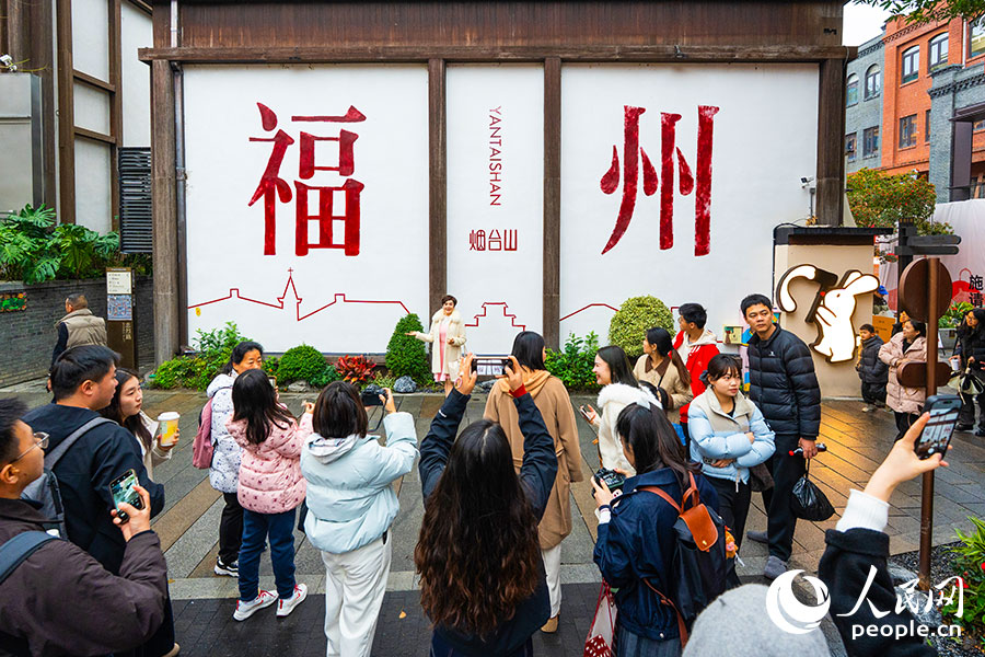 市民游客在印有“福州”字樣的主題牆前打卡留念。實習生 李雨澤攝
