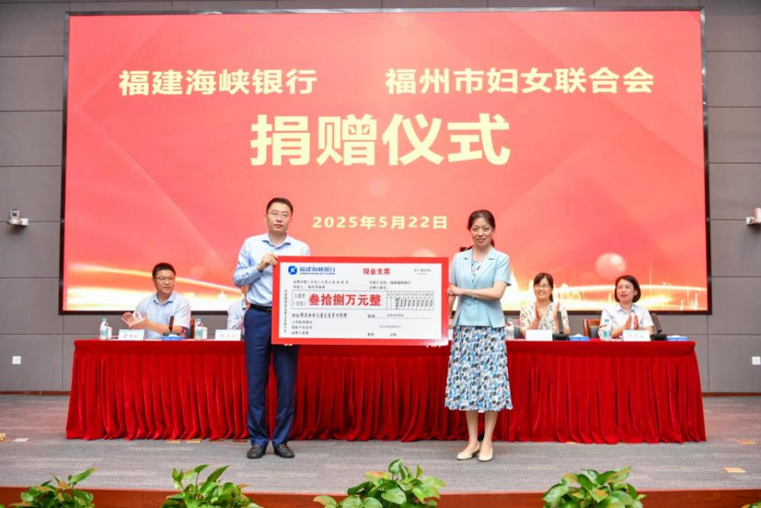 福建海峡银行向福州市妇联捐赠公益金。原浩摄