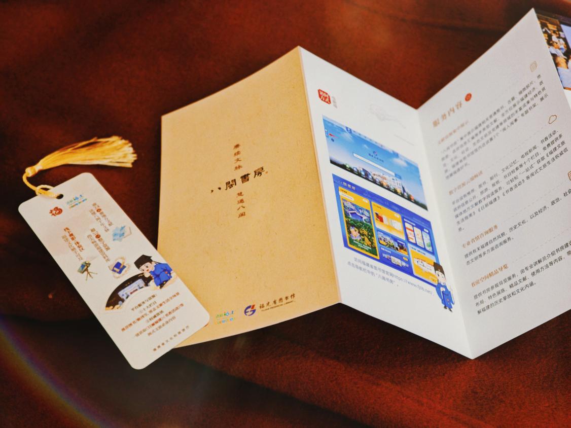 “八閩書房”宣傳折頁及主題書簽