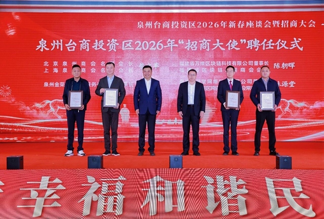 招商大使聘任儀式