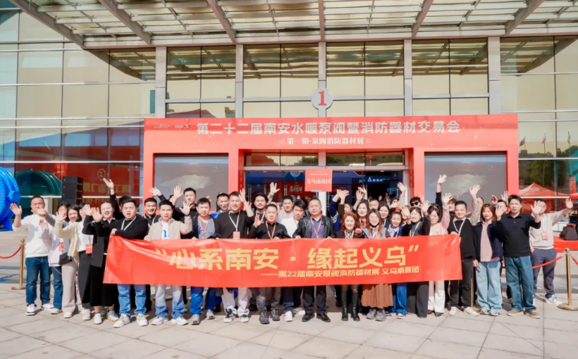 “心系南安·緣起義烏”新春團拜會