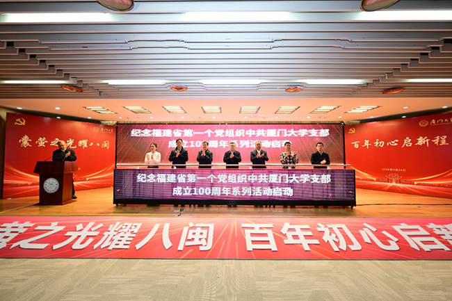 與會嘉賓和學生代表共同推杆，正式啟動紀念中共廈門大學支部成立100周年系列活動。廈門大學供圖