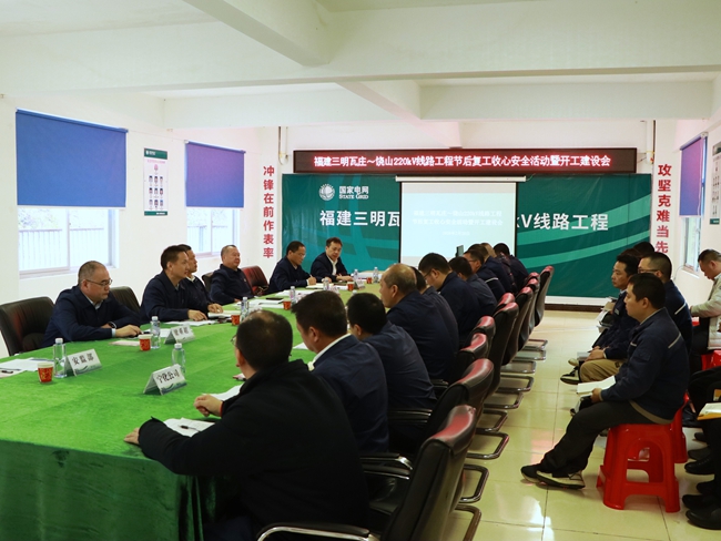 會議現場。福建送變電公司供圖