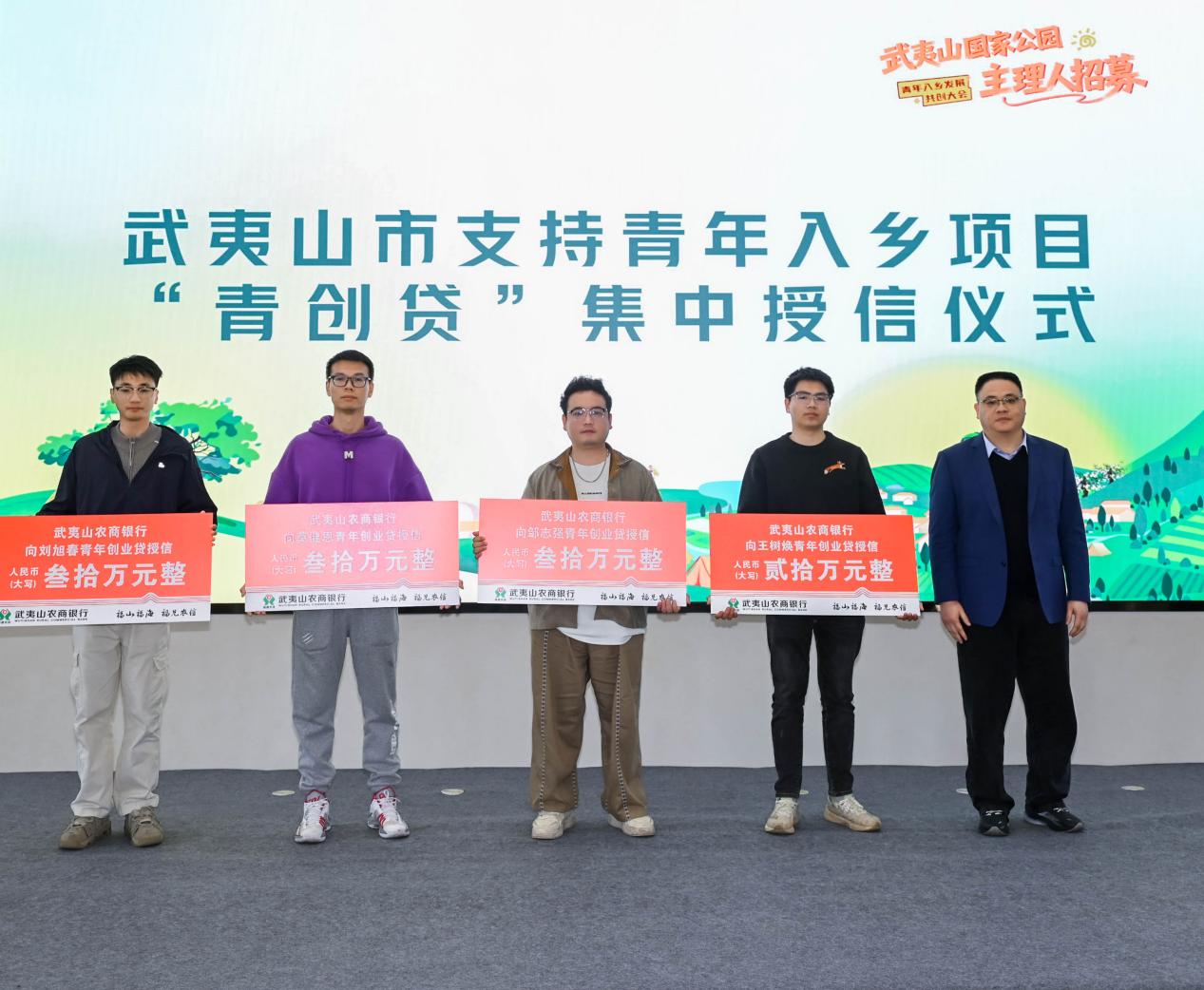 “青创贷”集中授信仪式