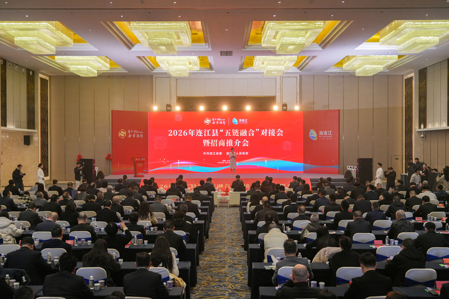 “五链融合”对接会暨招商推介会现场