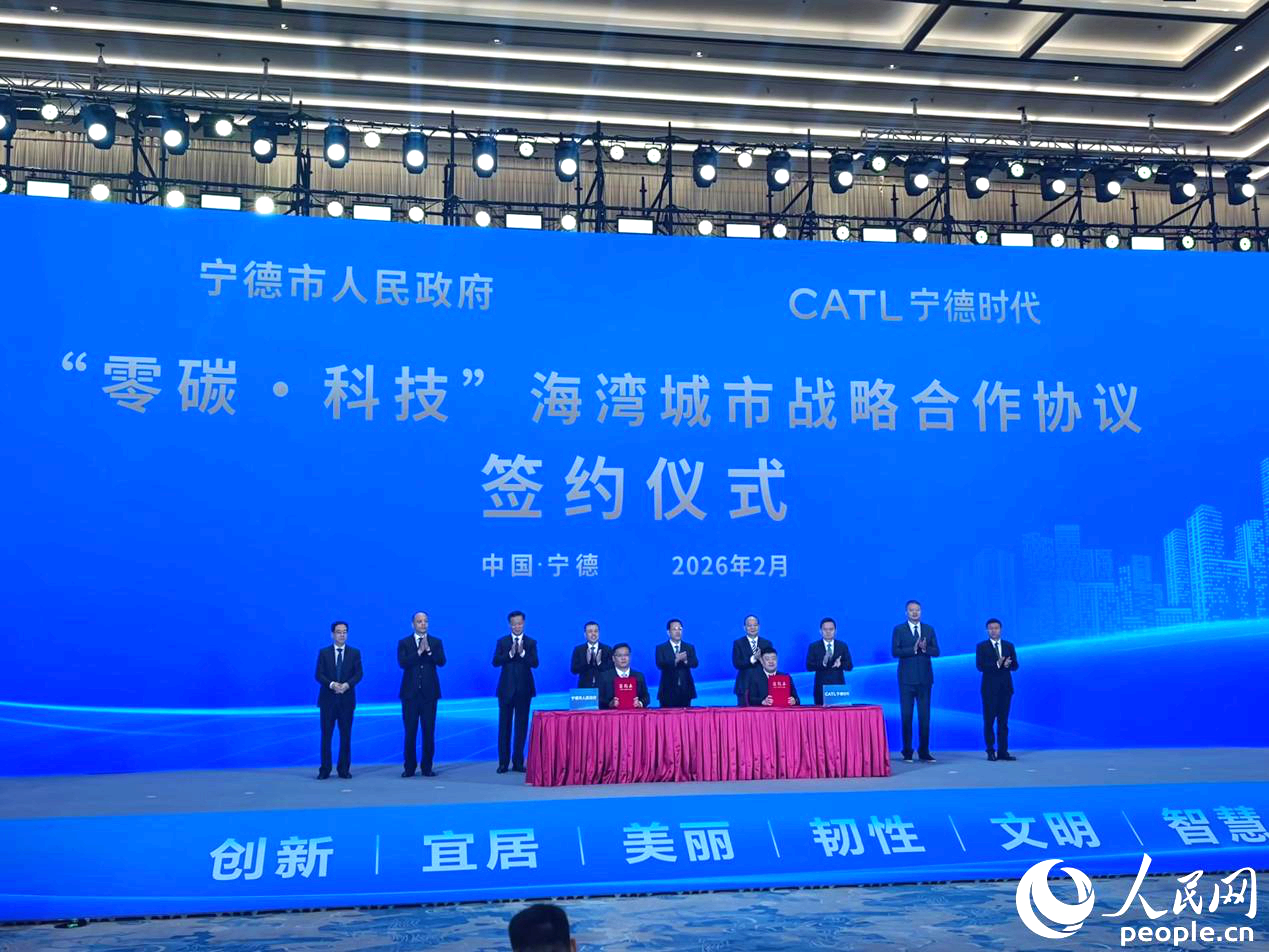 宁德市人民政府与宁德时代签署宁德“零碳·科技”海湾城市战略合作协议。人民网 谢星宇摄