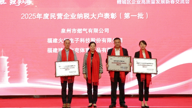 鯉城區表彰2025年度民營企業納稅大戶