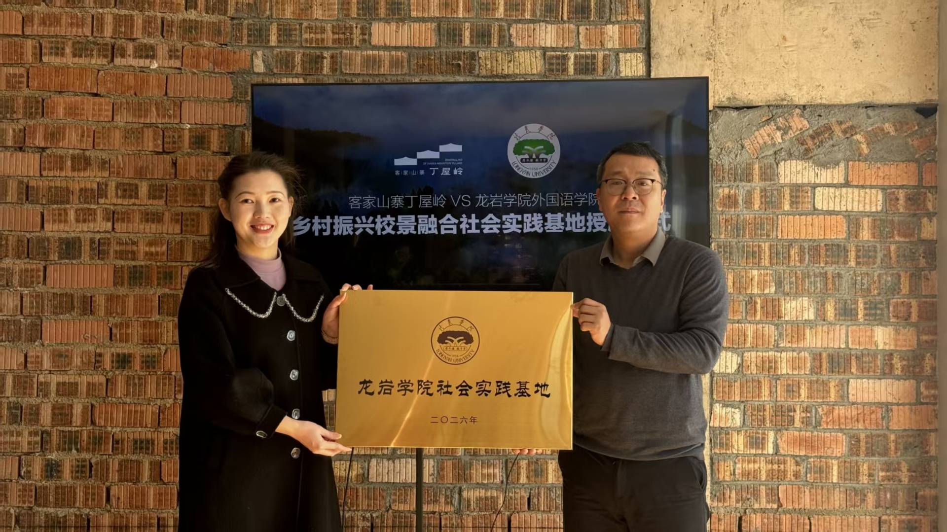 外语学院与客家山寨丁屋岭共建社会实践基地