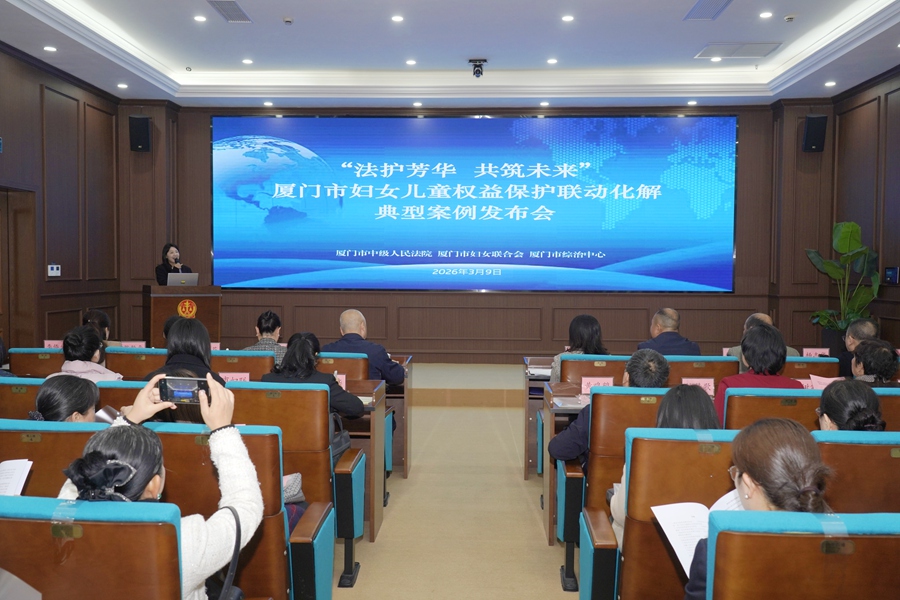 发布会现场。厦门中院供图