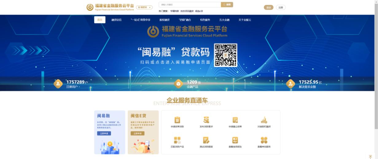 “金服云”平台网页版