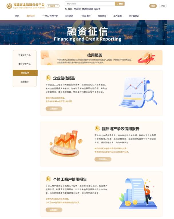 “信用服务”页面