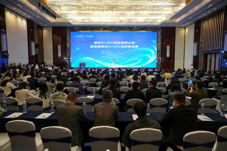 3月12日，漳州AI+OPC创业招商大会举行。龙文区融媒体中心供图