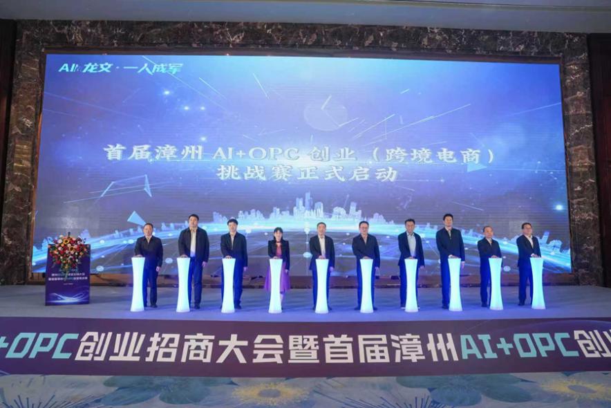 首届漳州AI+OPC创业（跨境电商）挑战赛正式启动。龙文区融媒体中心供图