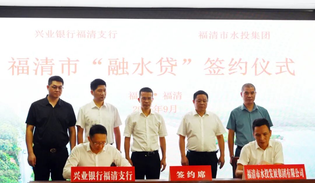 福清市“融水贷”签约仪式现场。福州市水利局供图