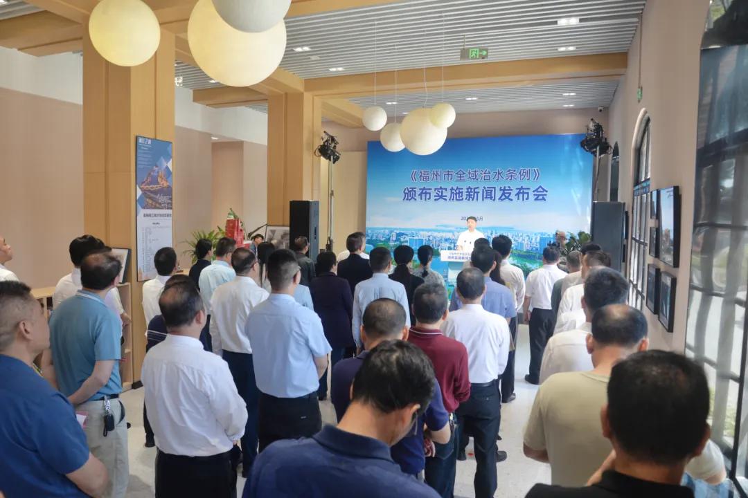 《福州市全域治水条例》颁布实施新闻发布会。福州市水利局供图