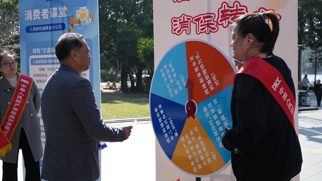 “福满西湖 消保护航”金融知识市集活动