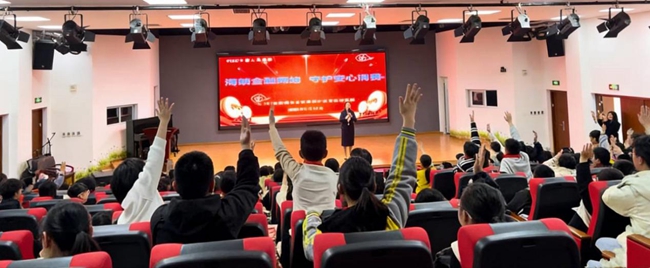 永泰第三实验小学金融启蒙主题班会