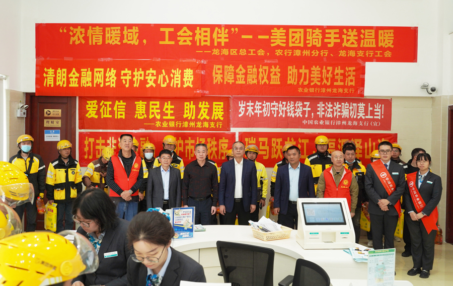 活动现场。农行漳州分行供图