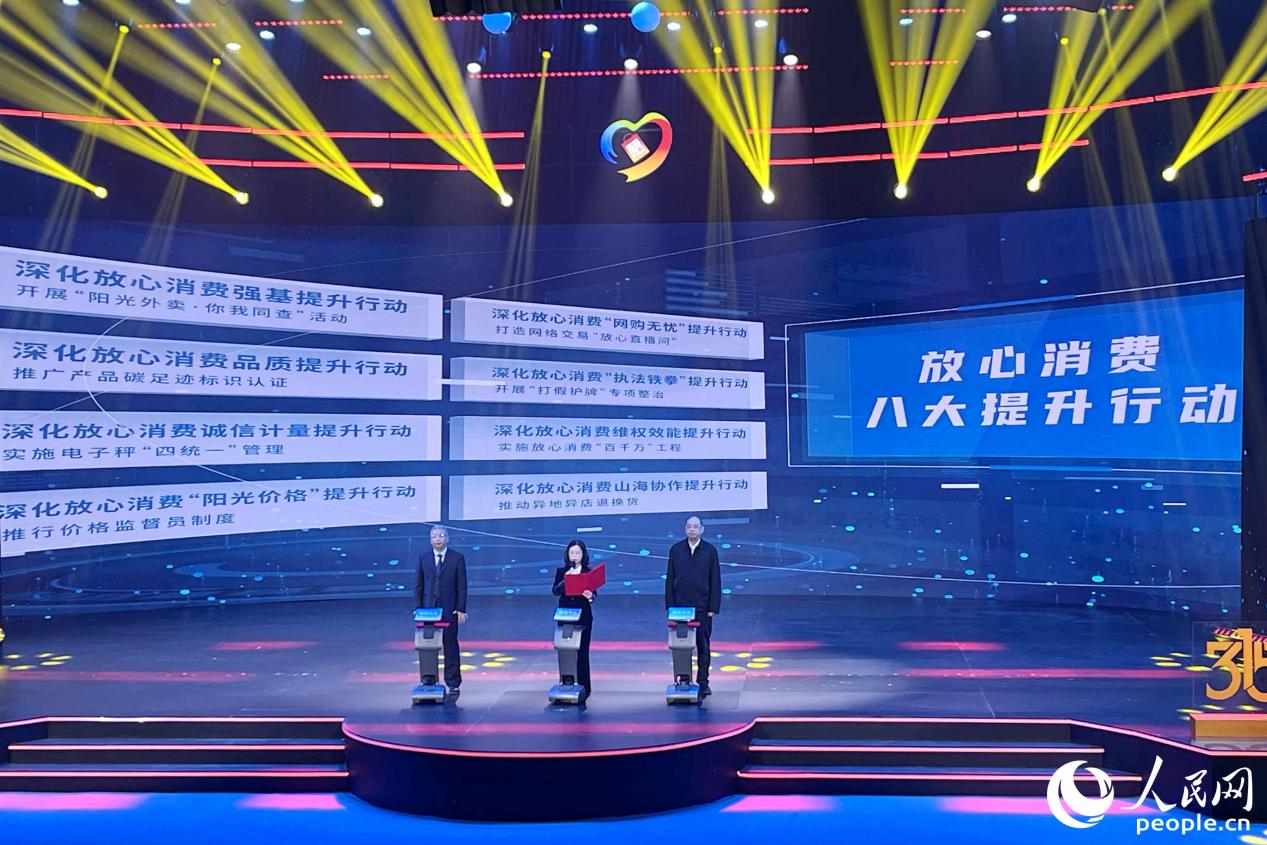 福建省市场监管局发布深化放心消费“八大提升行动”的八项重点举措。人民网 谢星宇摄
