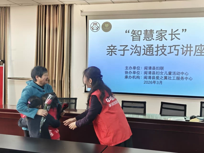 平安产险党员志愿者在福州闽清传授亲子沟通小技巧