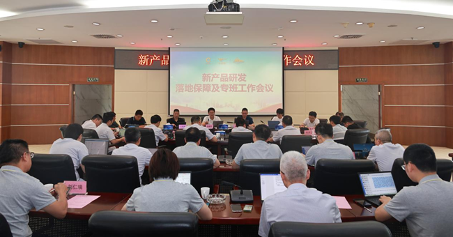 厦烟公司召开新产品研发落地保障及专班工作会议