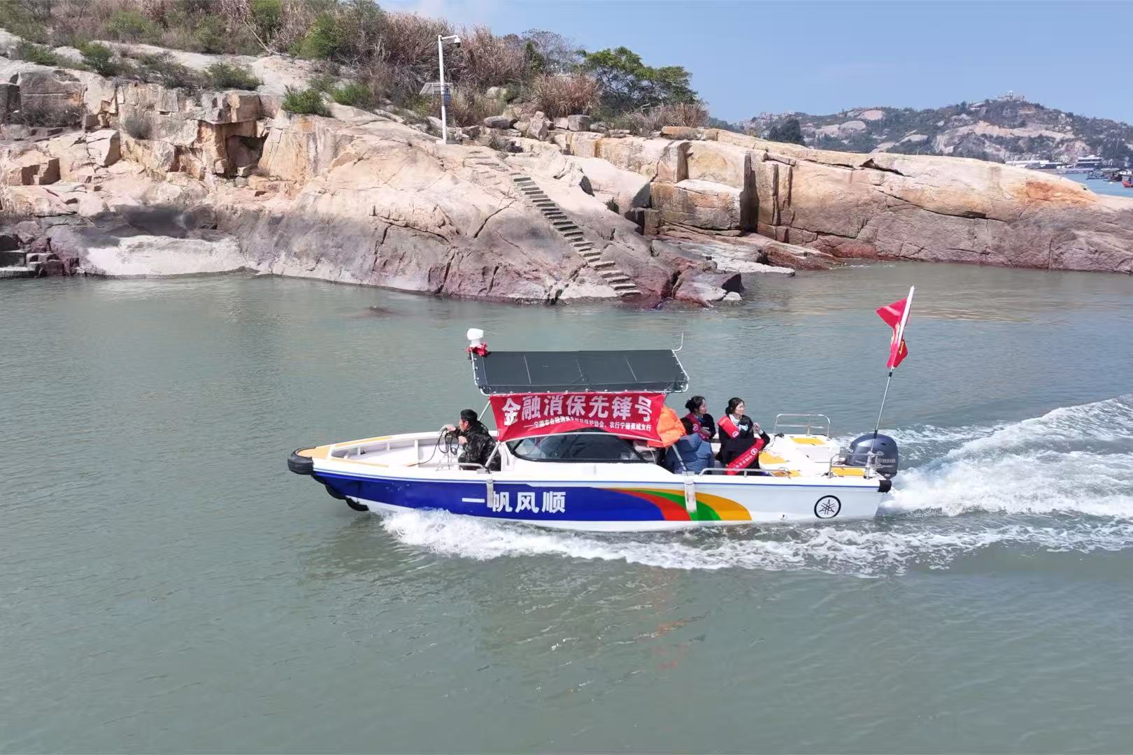 宁德蕉城支行工作人员乘坐“消保金融先锋号”快艇前往渔排开展金融消费者权益保护教育宣传活动