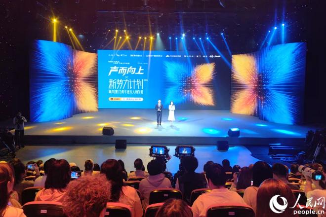 启动现场。人民网 余乃鎏摄