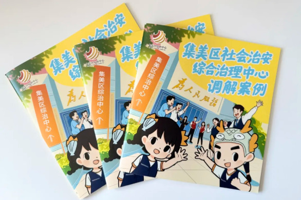 《调解案例漫画手册》