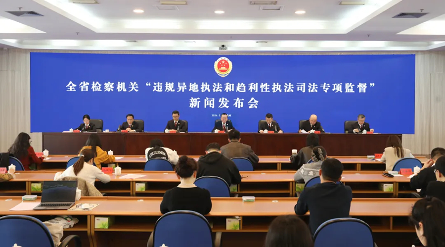 发布会现场。福建省人民检察院供图