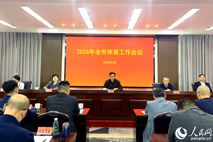 大会现场。人民网 余乃鎏摄