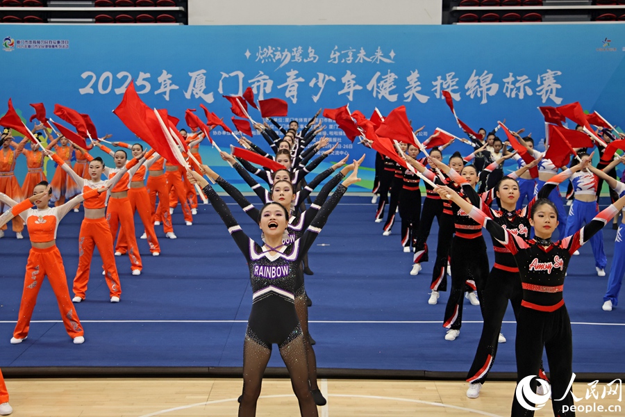 2025年厦门市青少年健美操锦标赛现场。人民网记者 陈博摄
